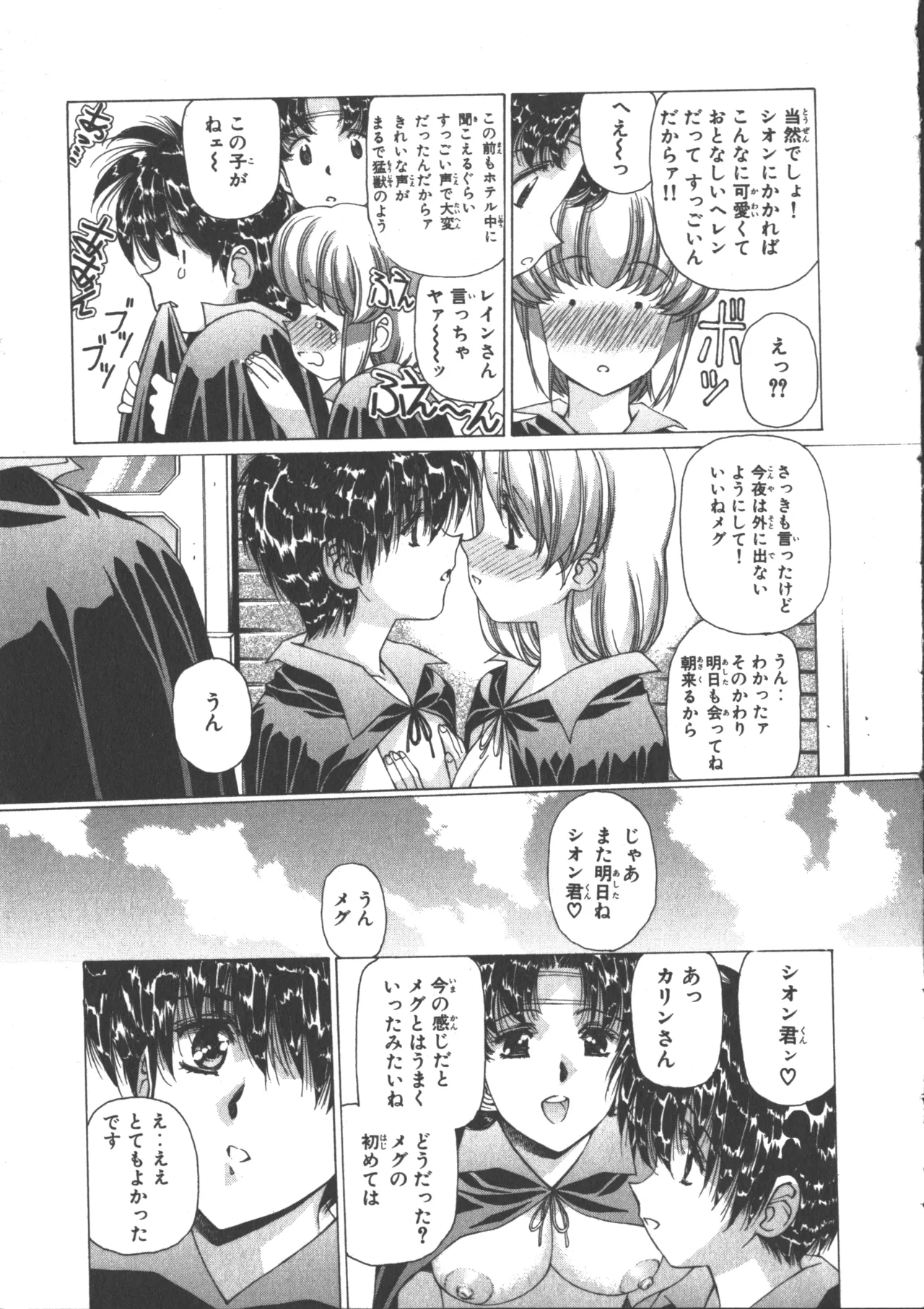 VAMPIRE MASTER Dark Crimson 3 - Page 100