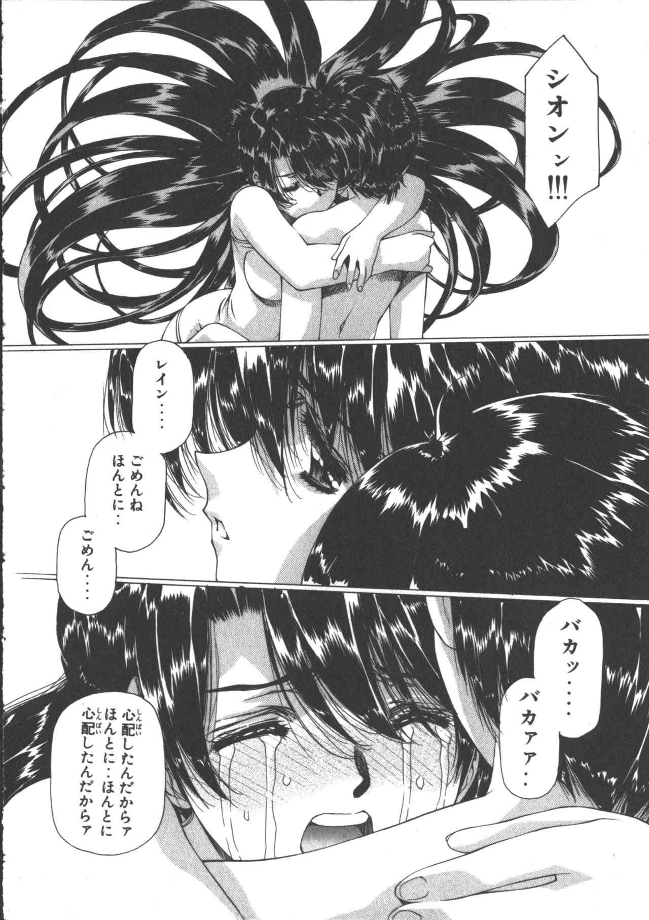 VAMPIRE MASTER Dark Crimson 3 - Page 234