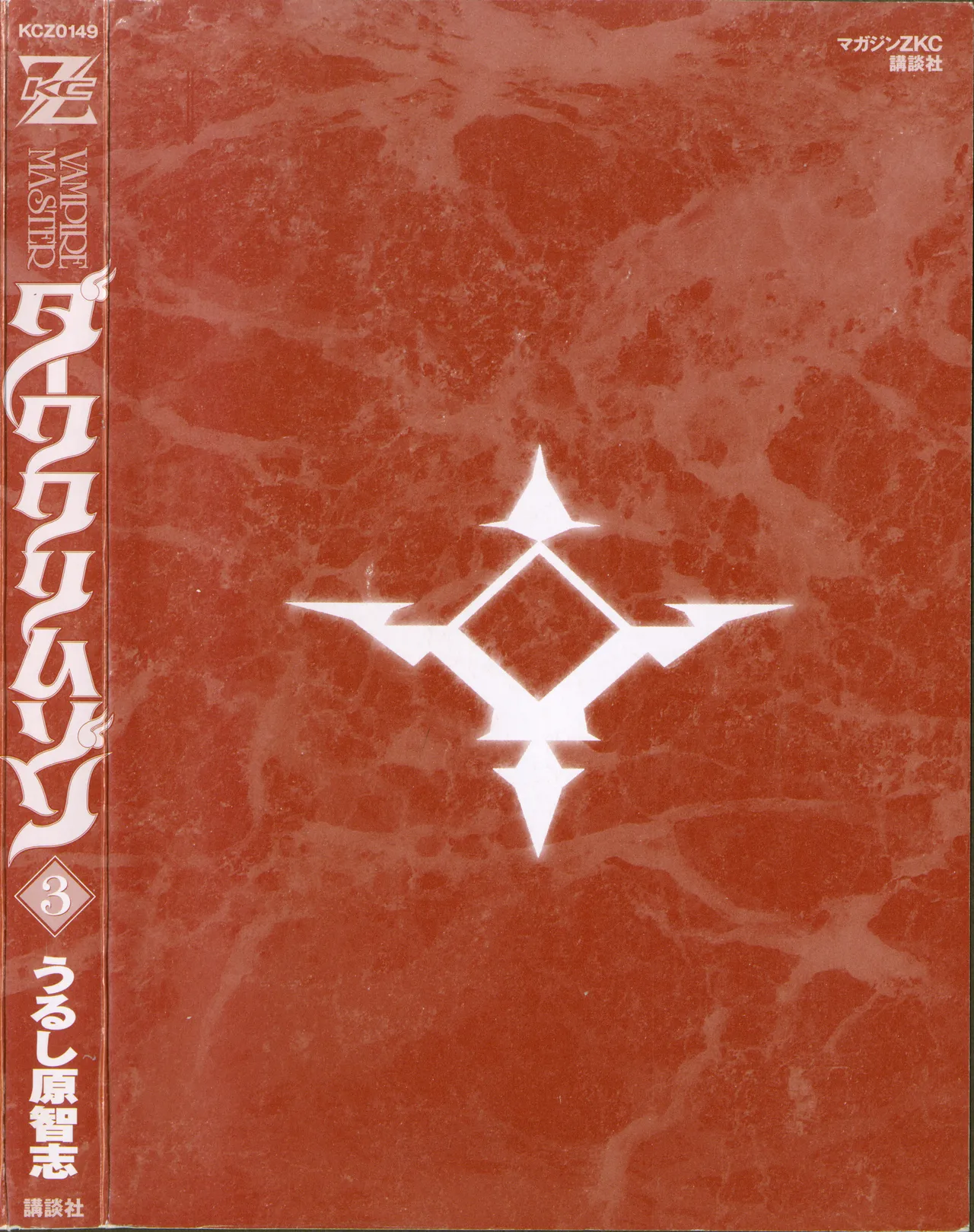 VAMPIRE MASTER Dark Crimson 3 page 249 - multi-work series tankoubon hentai manga - read online free