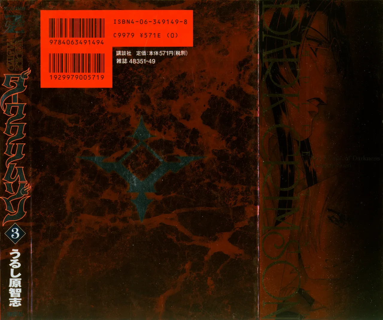 VAMPIRE MASTER Dark Crimson 3 page 250 - multi-work series tankoubon hentai manga - read online free