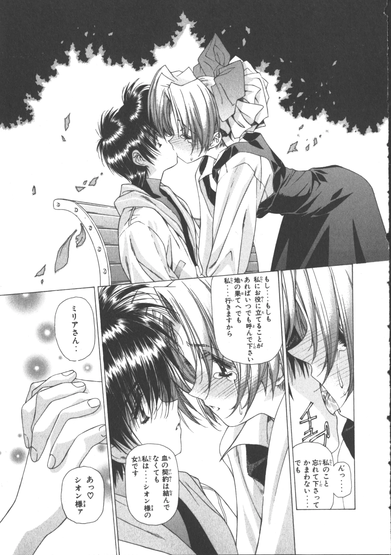 VAMPIRE MASTER Dark Crimson 3 page 43 - multi-work series tankoubon hentai manga - read online free