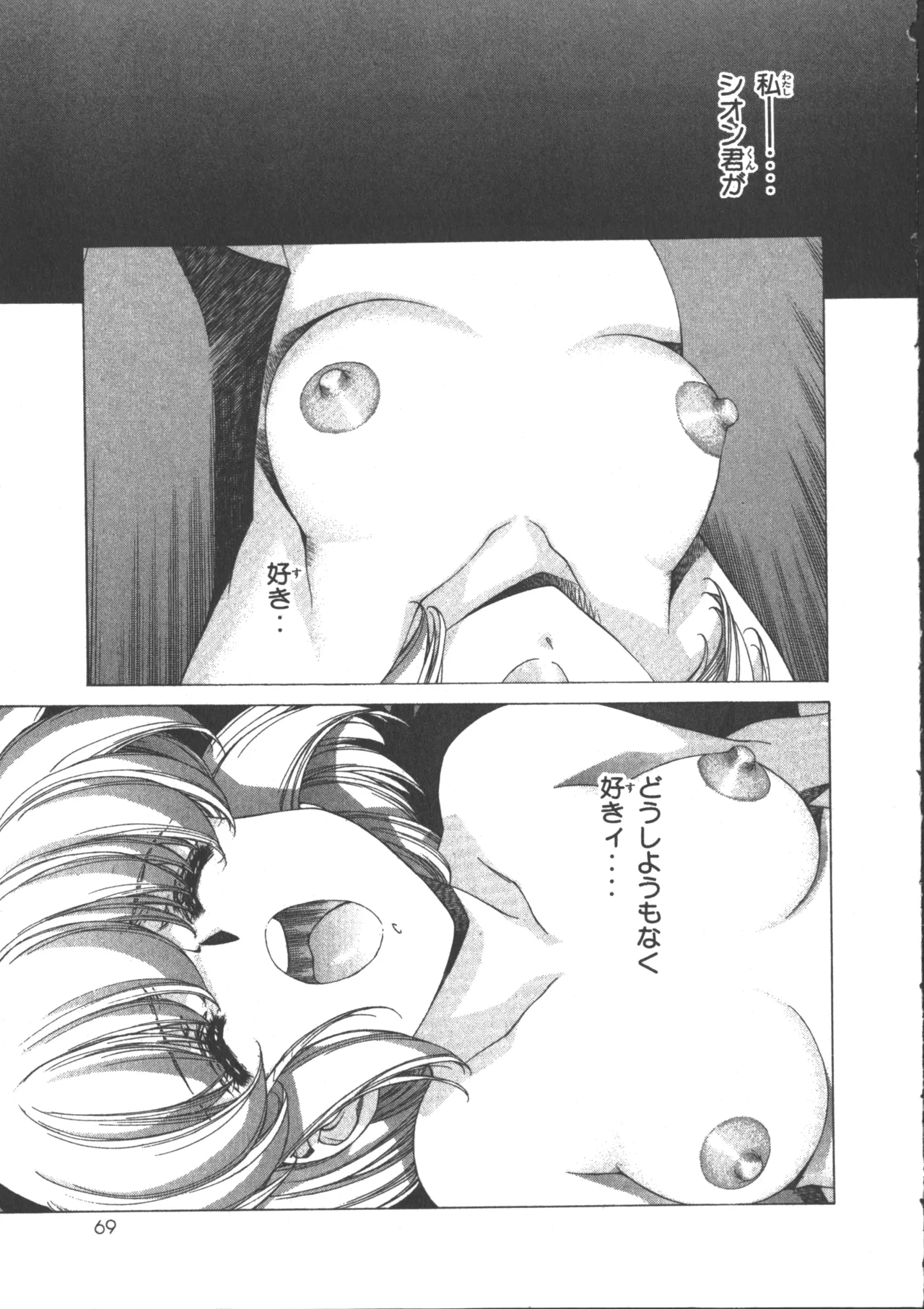 VAMPIRE MASTER Dark Crimson 3 page 74 - multi-work series tankoubon hentai manga - read online free