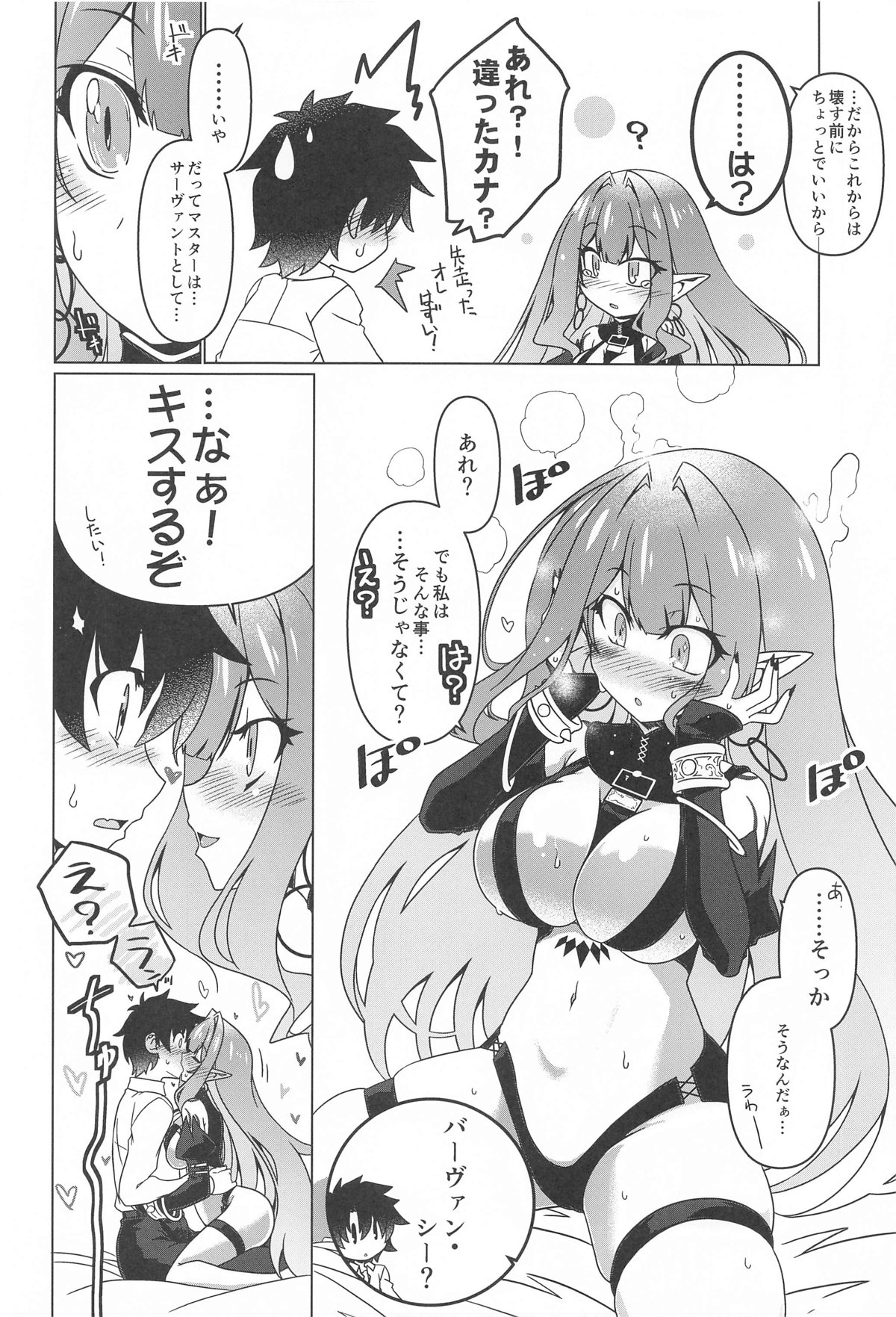 Criteria of love - Page 9