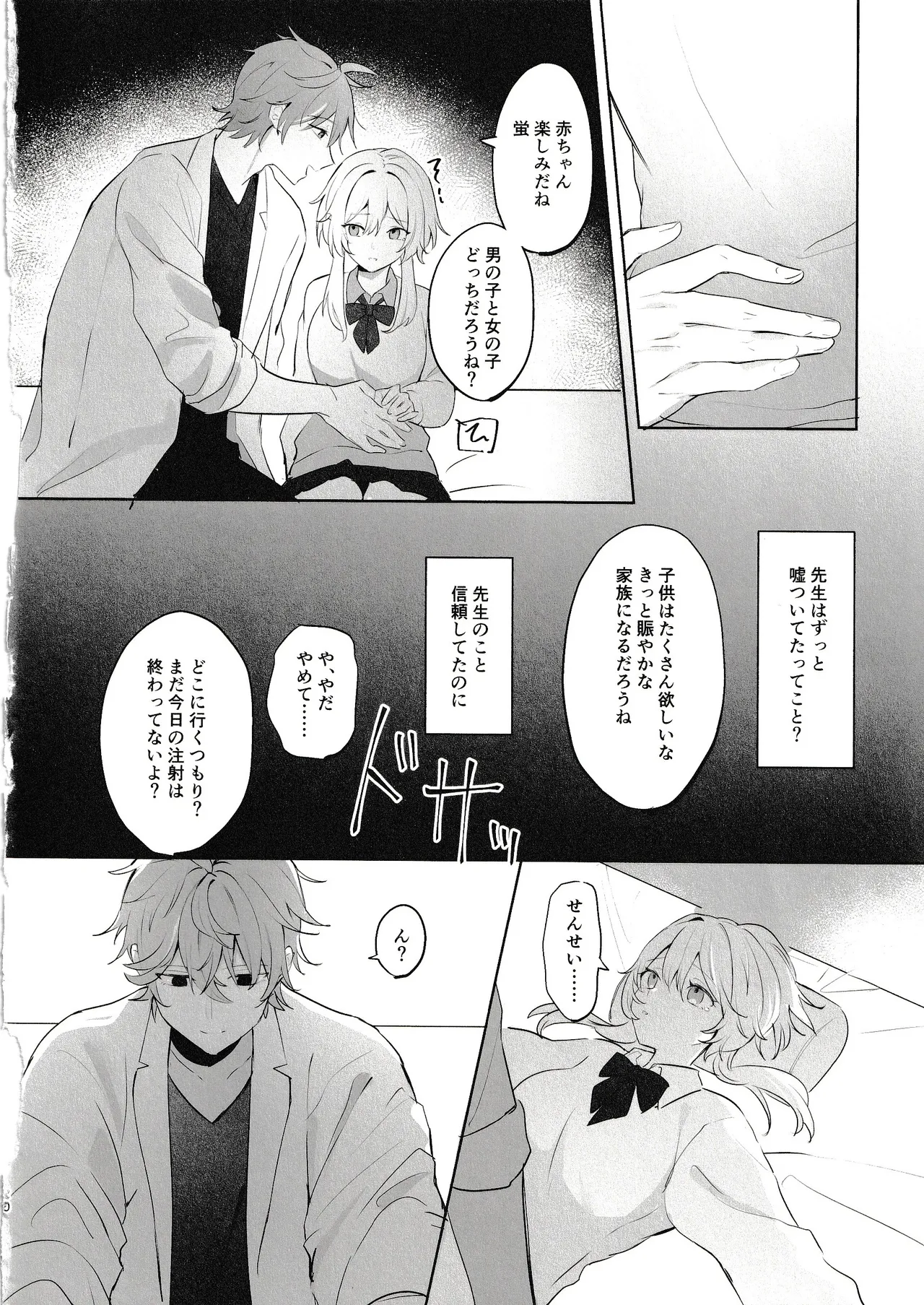 Muku o Taoru - Page 18