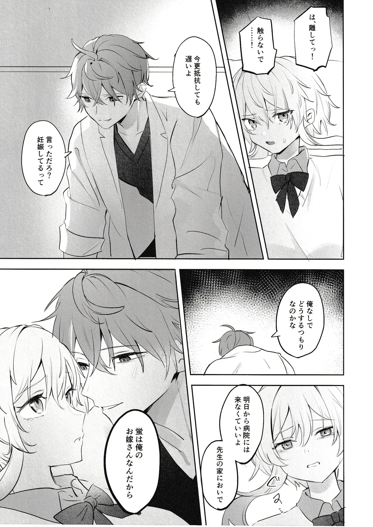 Muku o Taoru - Page 19