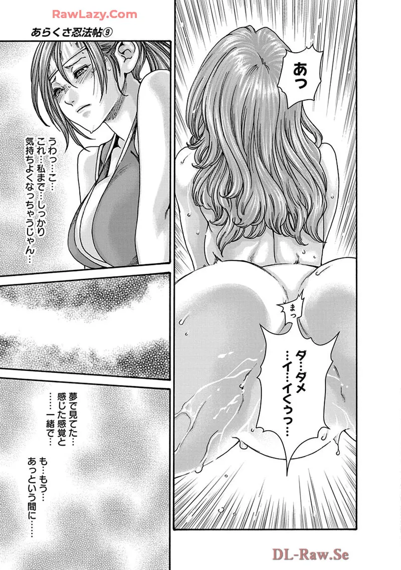 Araxa Ninpo-Cho Volume. 9 page 41 - squirting big breasts hentai manga - read online free