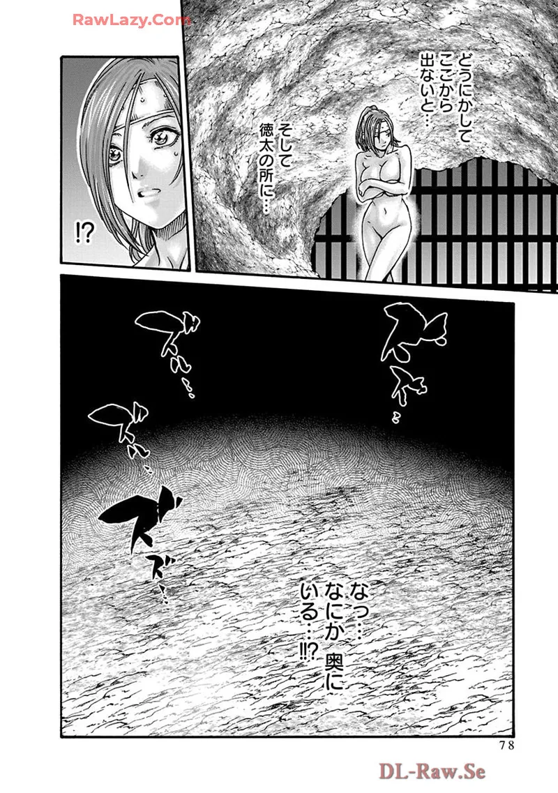 Araxa Ninpo-Cho Volume. 9 - Page 80