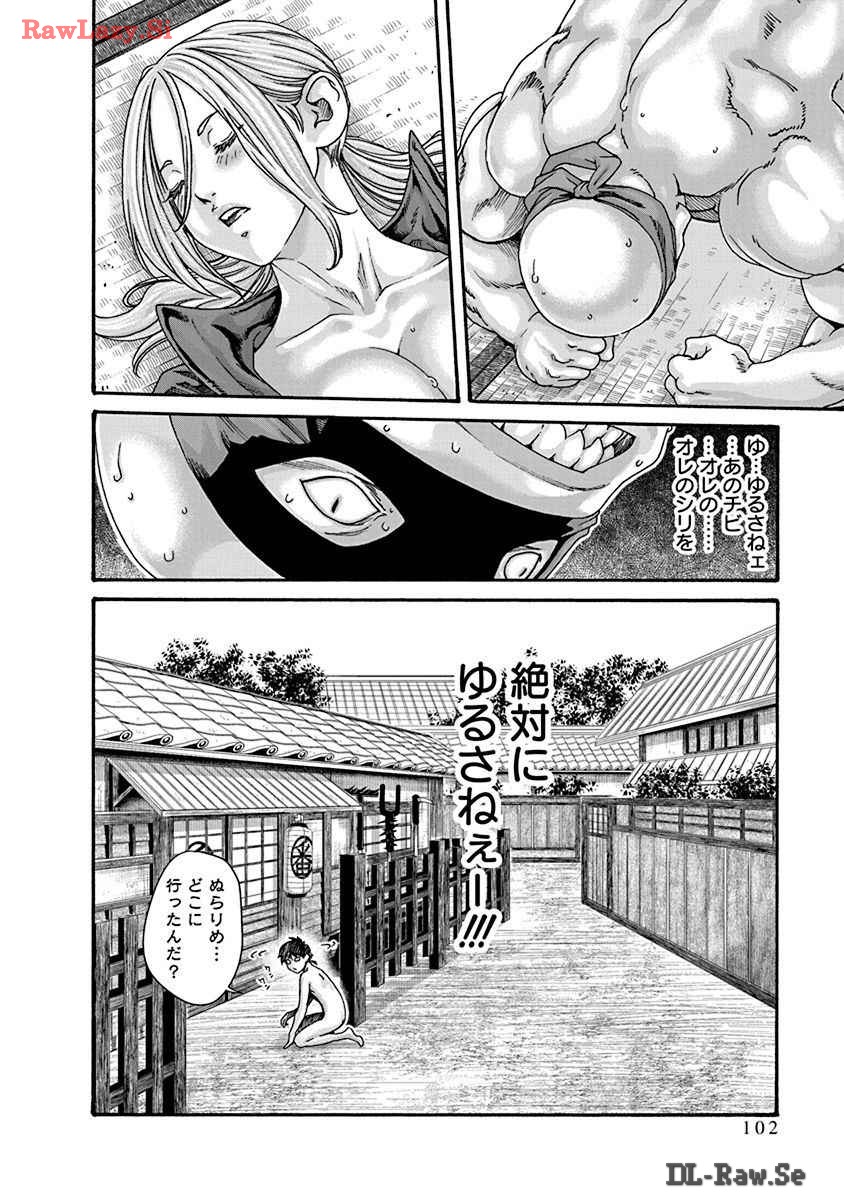 Araxa Ninpo-Cho Volume. 8 - Page 104