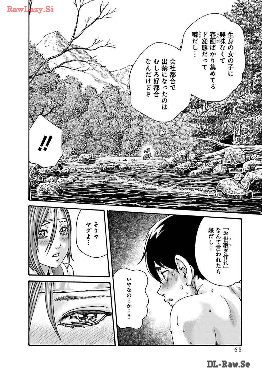 Araxa Ninpo-Cho Volume. 8 - Page 70