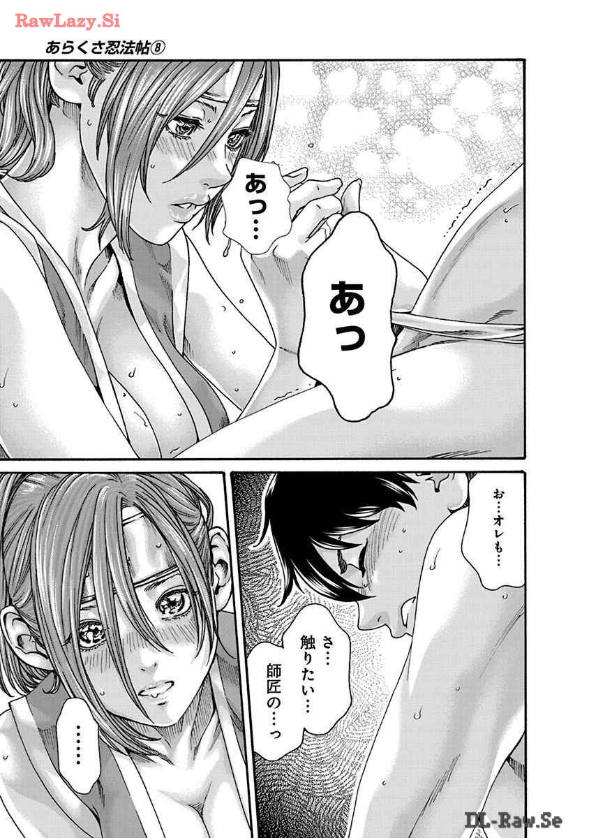 Araxa Ninpo-Cho Volume. 8 page 75 - squirting big breasts hentai manga - read online free