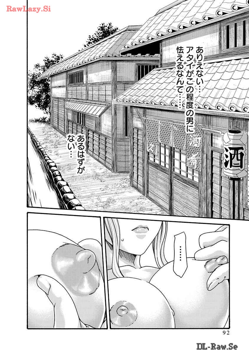 Araxa Ninpo-Cho Volume. 8 page 94 - squirting big breasts hentai manga - read online free