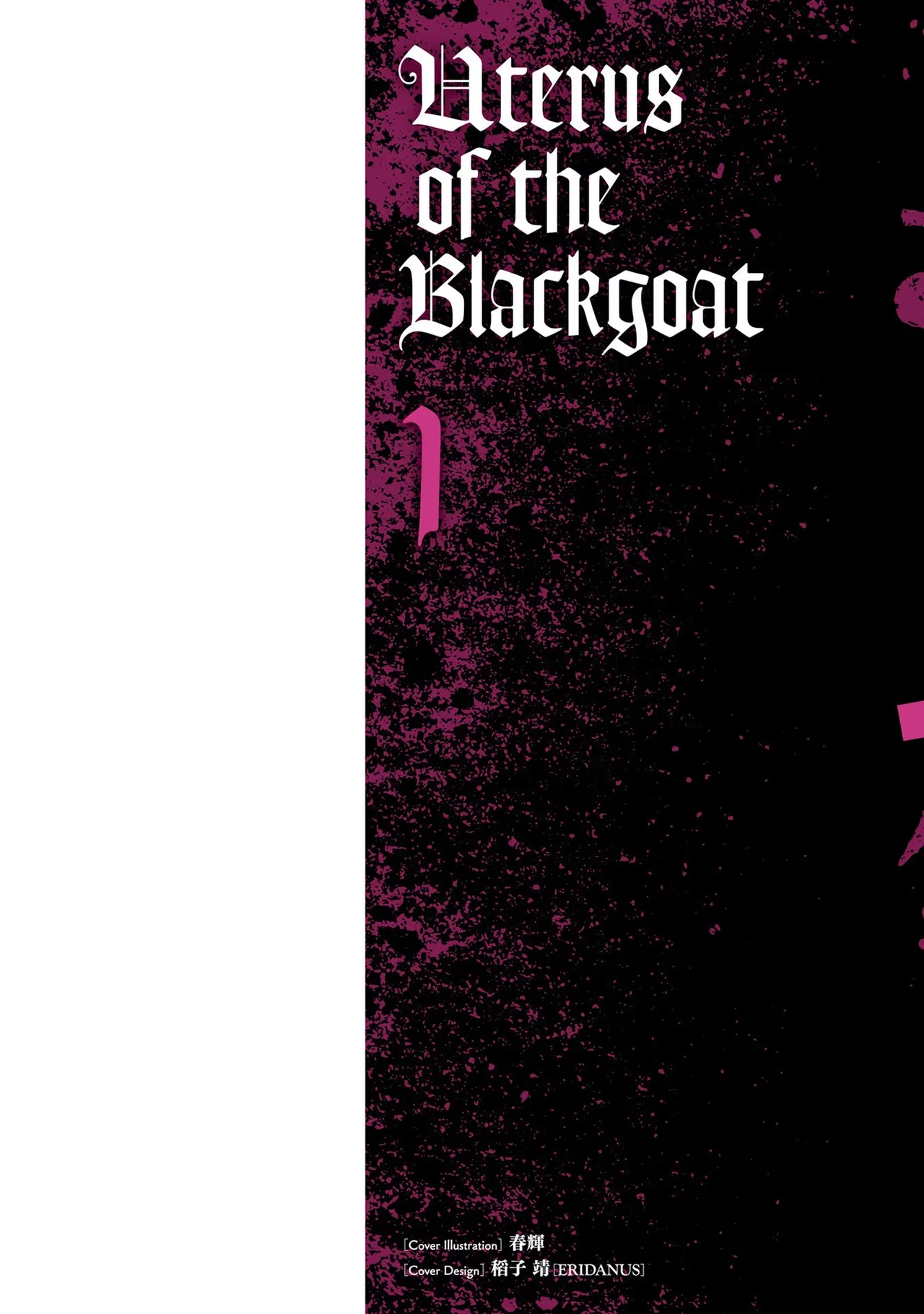 Page 2 of [Haruki] Uterus of the blackgoat Volume. 1