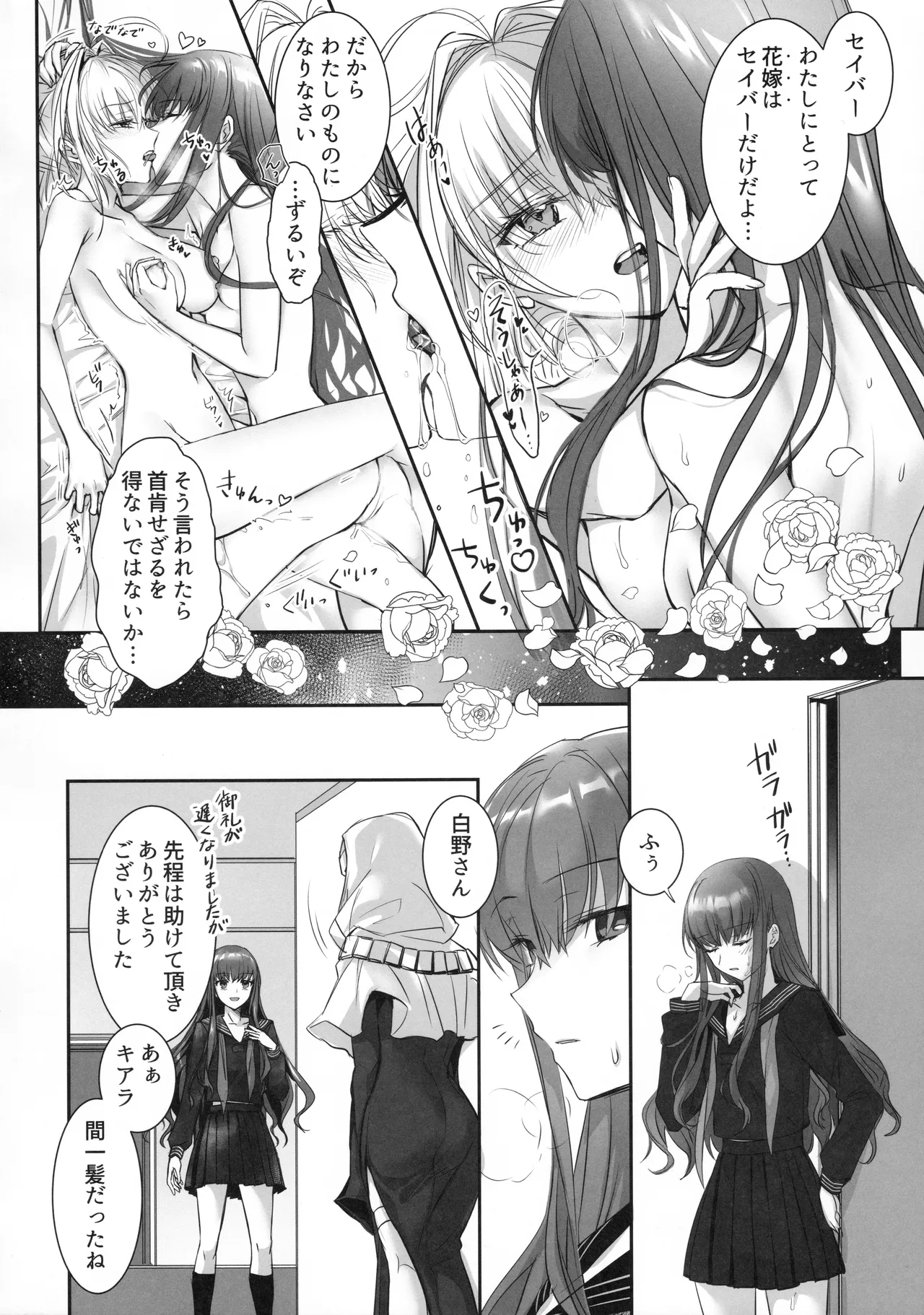 Hakuno wa Mujihi na Tsuki no Joou - Page 27