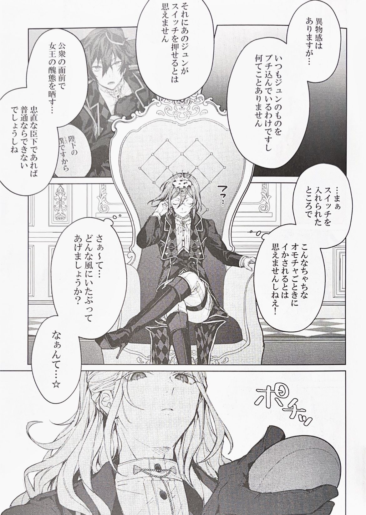 Joousama no Oki ni Mesu Mama page 10 featuring jun sazanami ensemble stars parody - glasses anal hentai manga - read online free