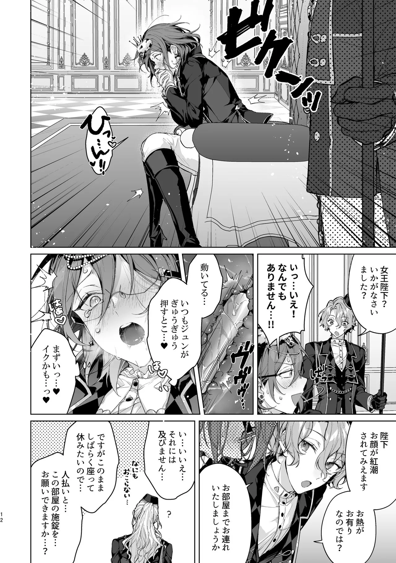 Page 11 of [grow. (Shiina Toa)] Joousama no Oki ni Mesu Mama (Ensemble Stars!)