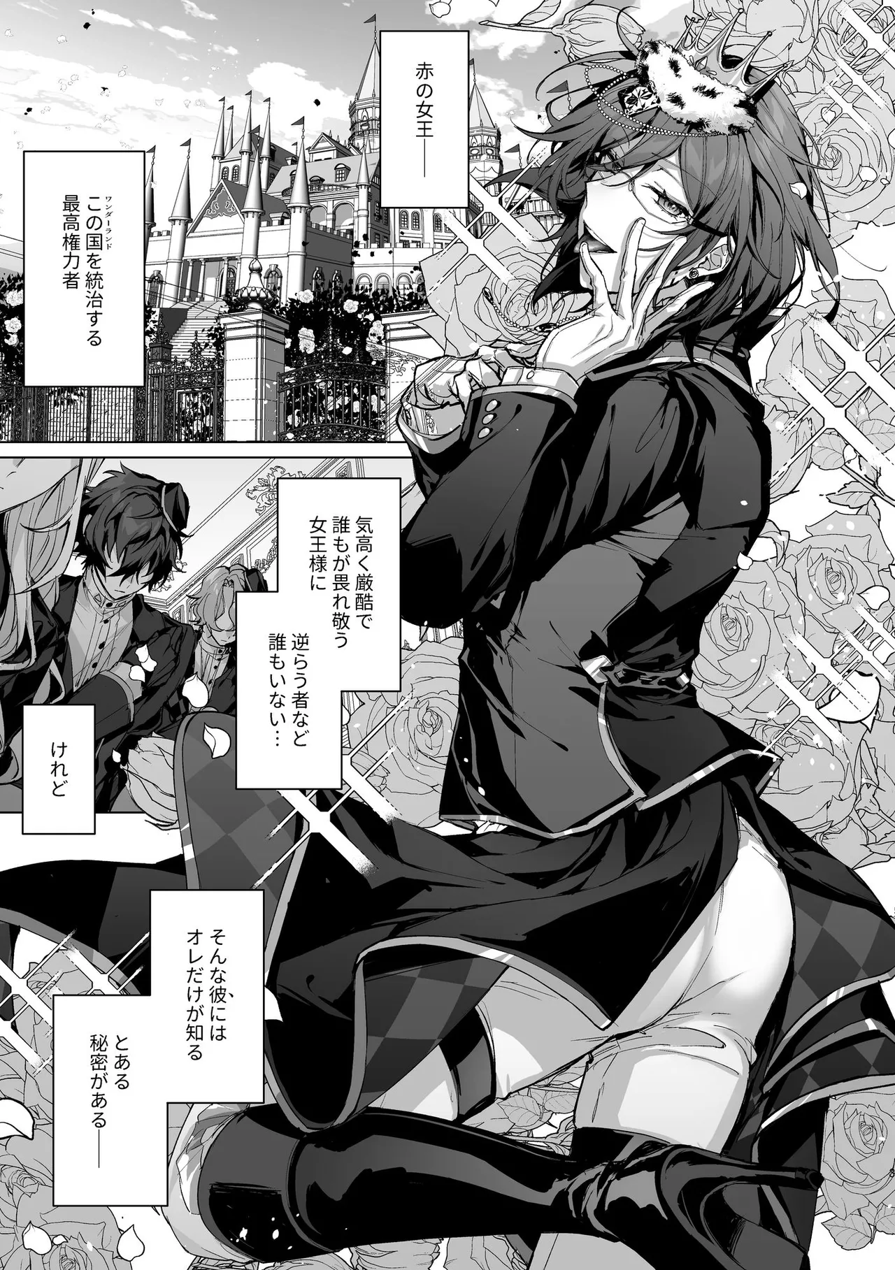 Page 2 of Joousama no Oki ni Mesu Mama