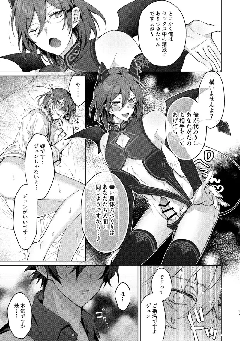 Succubus Panic! page 16 featuring jun sazanami ensemble stars parody - handjob wings hentai manga - read online free