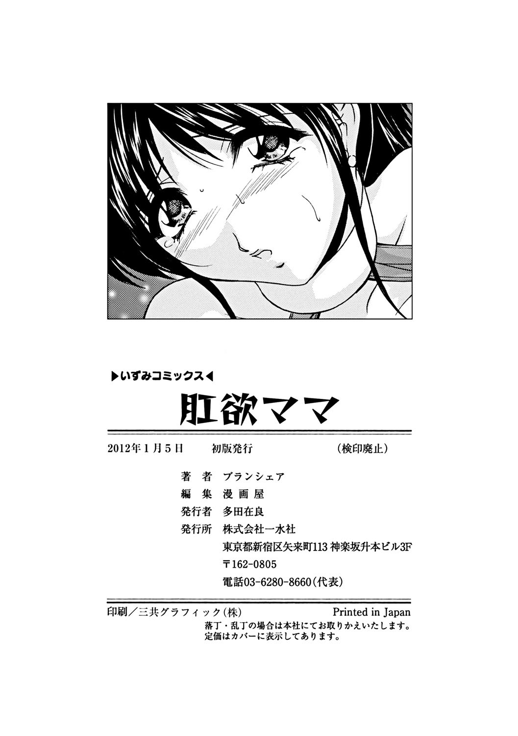 Kouyoku Mama - Page 166