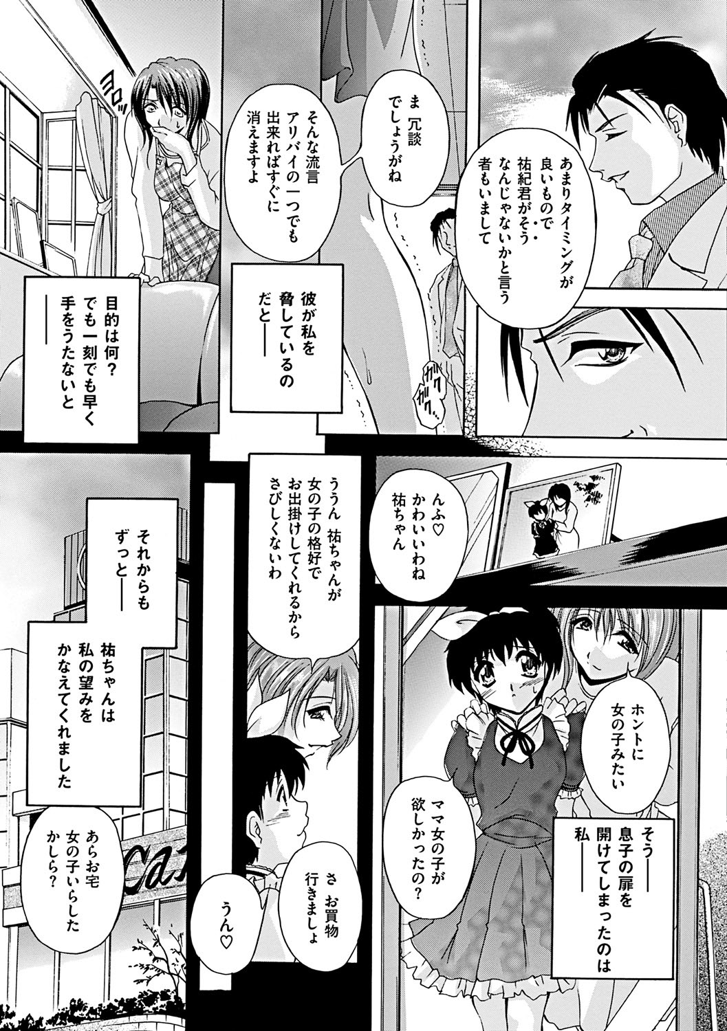 Kouyoku Mama - Page 69