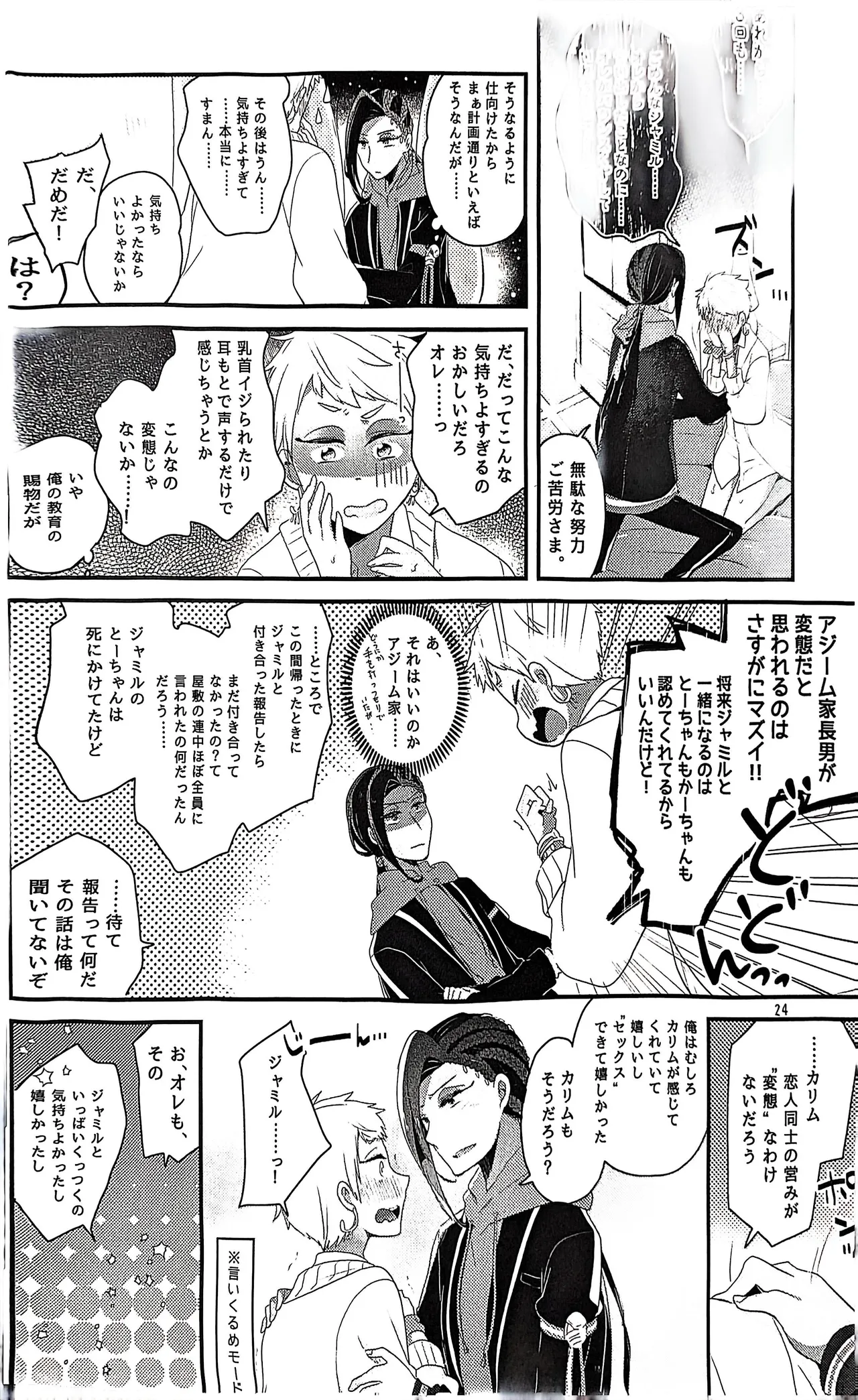 3 CM is Safe! - Page 23