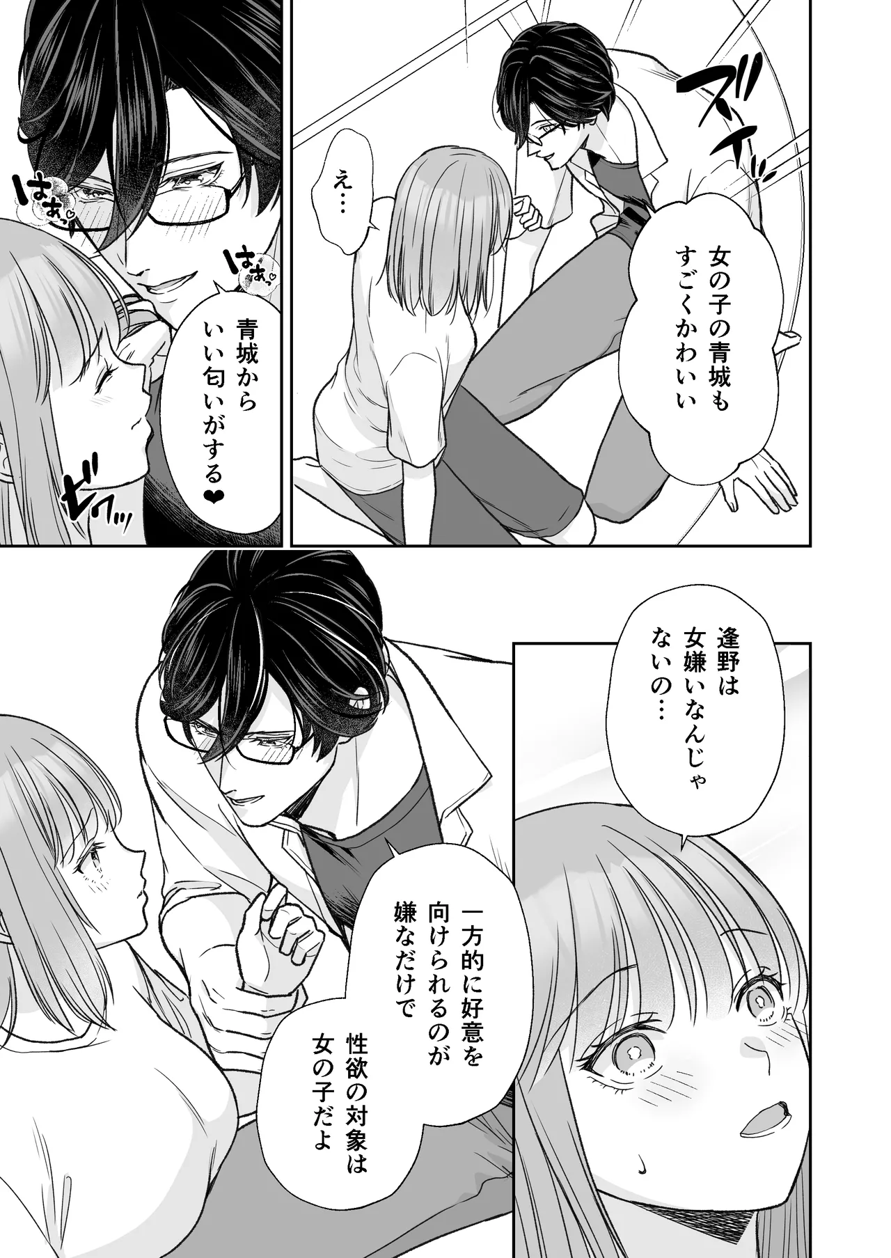 InCha na shinyuu wa hentai de… amai page 12 original parody - gender bender hentai manga - read online free