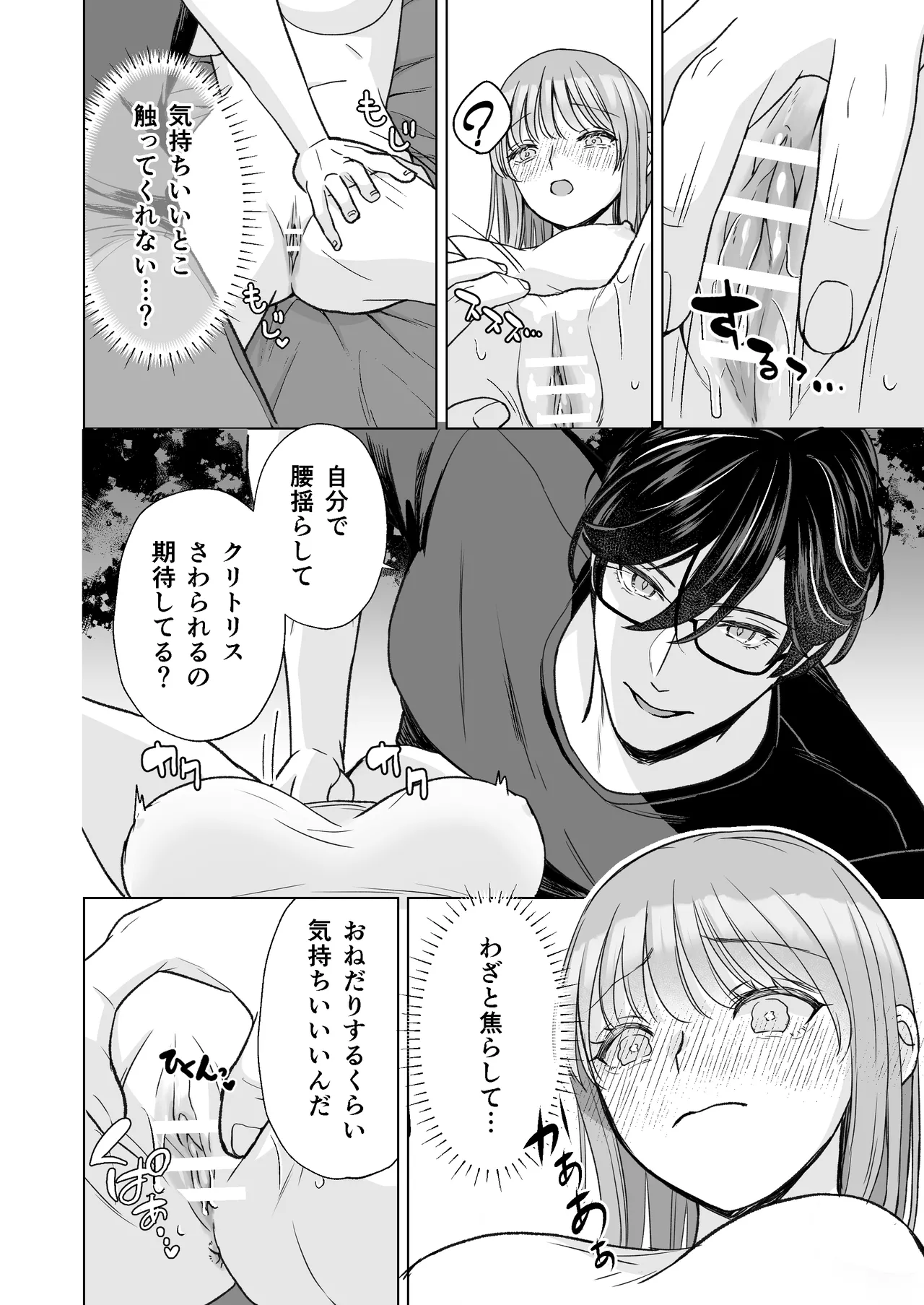 Page 23 of InCha na shinyuu wa hentai de… amai ~ boku ga shinyuu ni shuchaku sa rete Isshuukan de kairaku ochi suru made ~