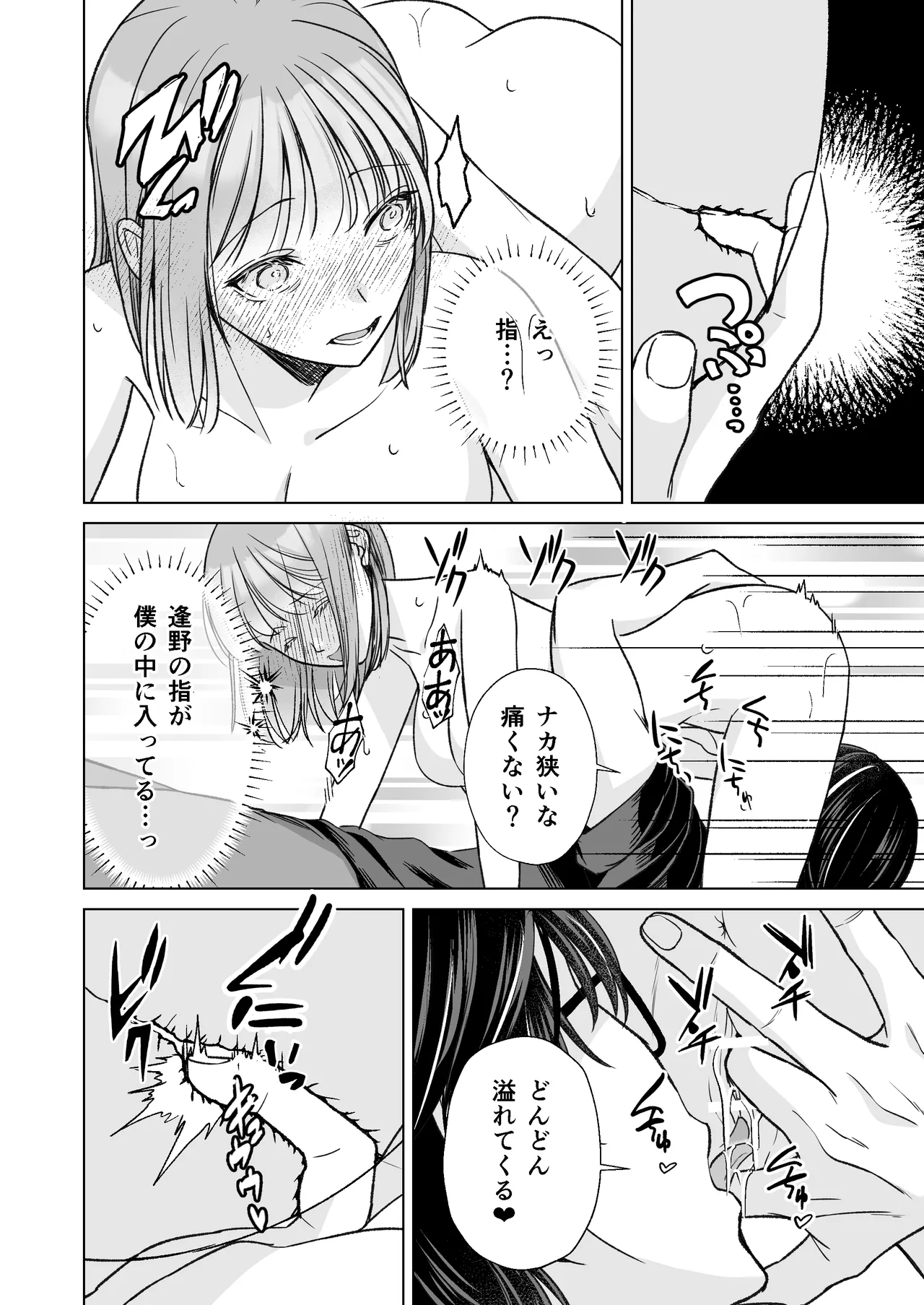 Page 27 of InCha na shinyuu wa hentai de… amai ~ boku ga shinyuu ni shuchaku sa rete Isshuukan de kairaku ochi suru made ~