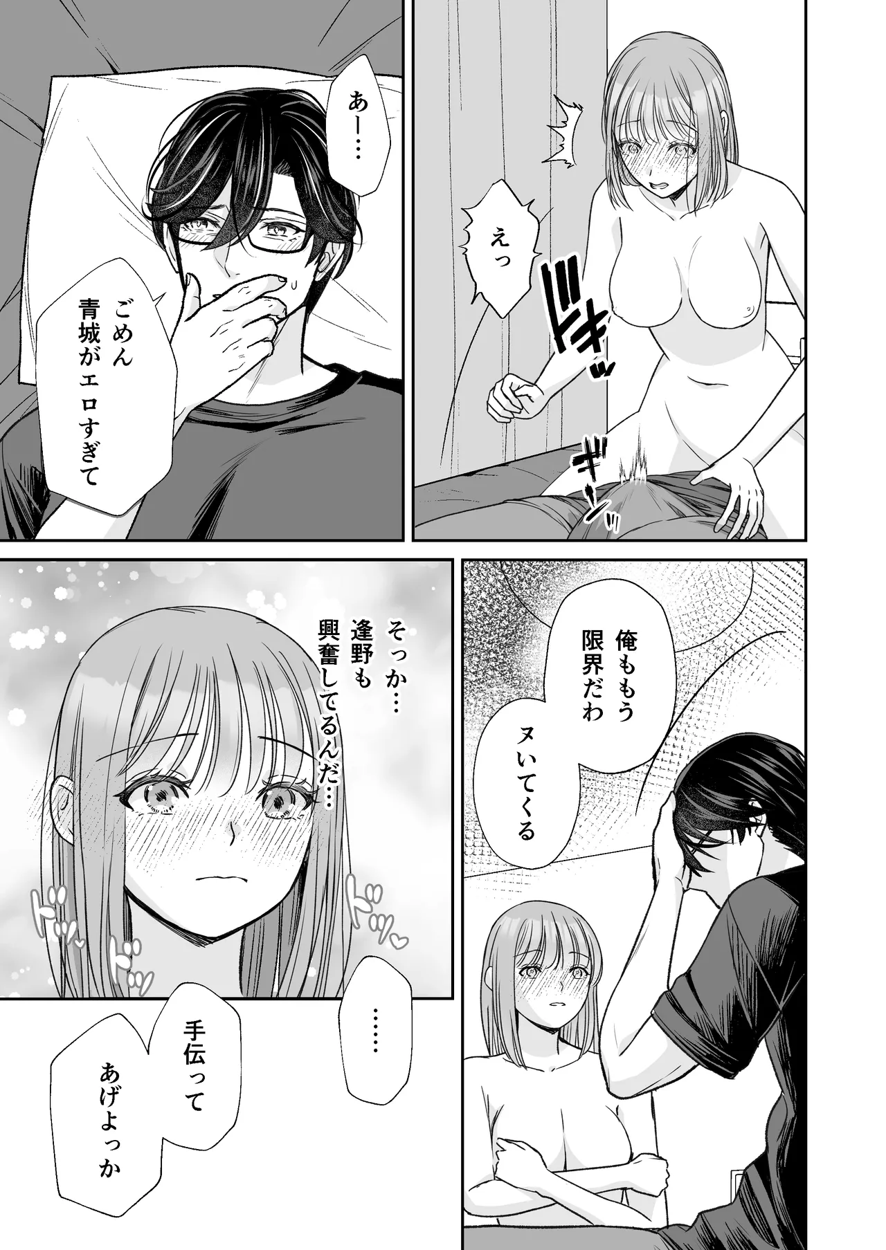 Page 30 of InCha na shinyuu wa hentai de… amai ~ boku ga shinyuu ni shuchaku sa rete Isshuukan de kairaku ochi suru made ~