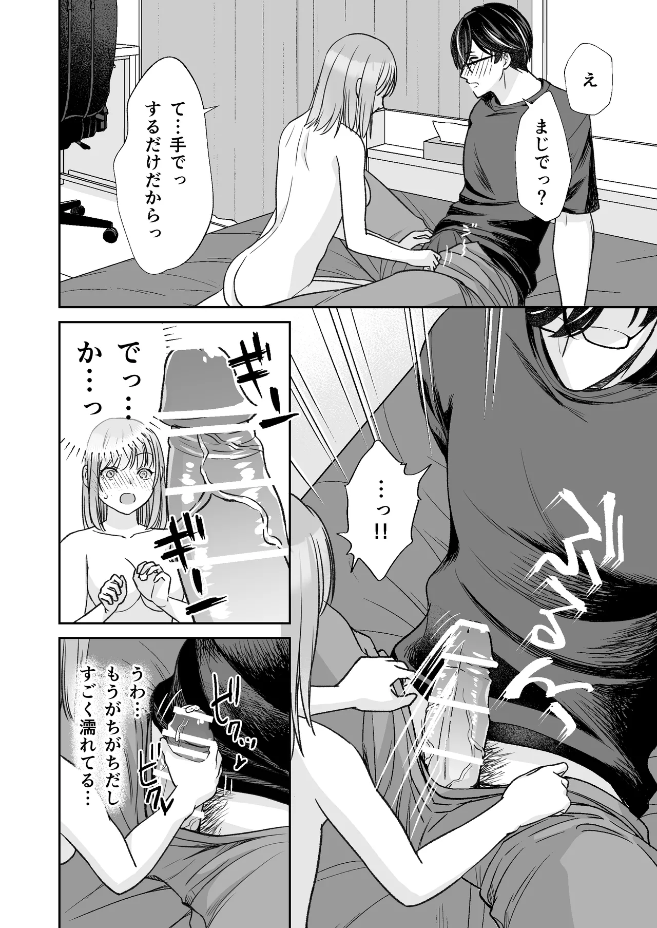 InCha na shinyuu wa hentai de… amai - Page 31