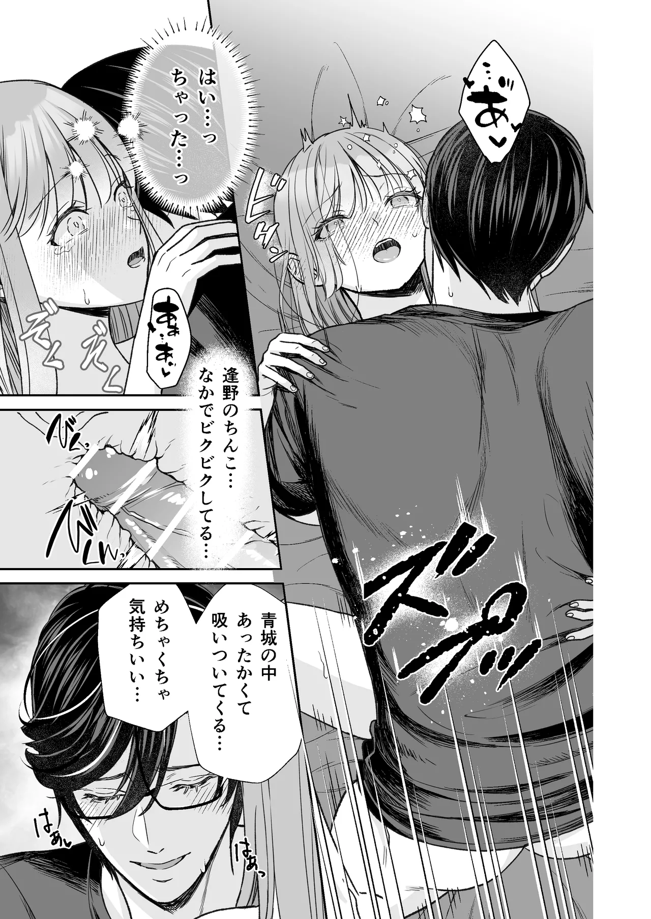 InCha na shinyuu wa hentai de… amai page 36 original parody - gender bender hentai manga - read online free