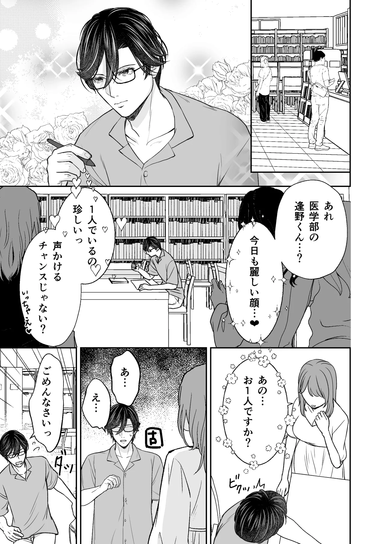 Page 4 of InCha na shinyuu wa hentai de… amai ~ boku ga shinyuu ni shuchaku sa rete Isshuukan de kairaku ochi suru made ~