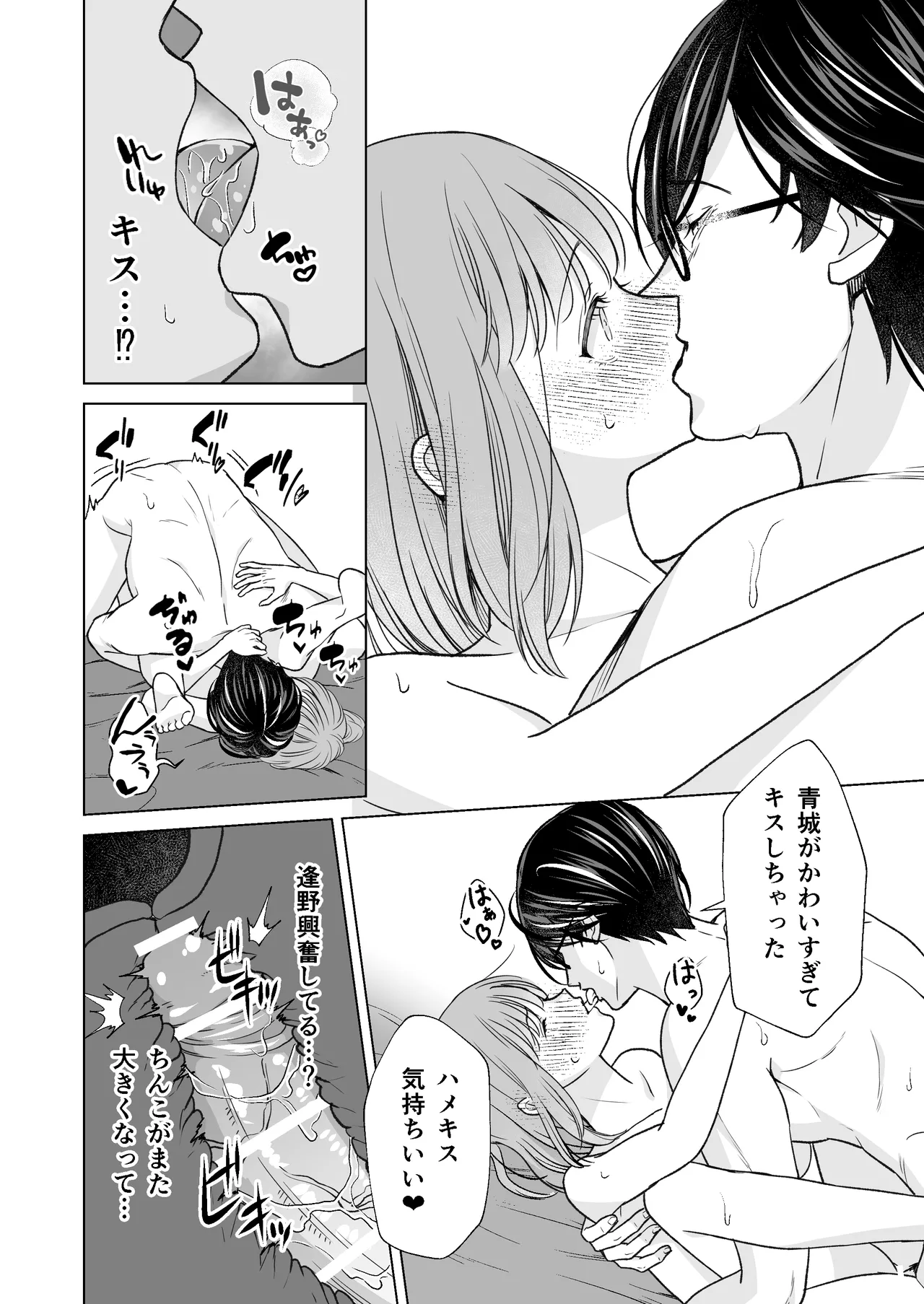 InCha na shinyuu wa hentai de… amai page 53 original parody - gender bender hentai manga - read online free