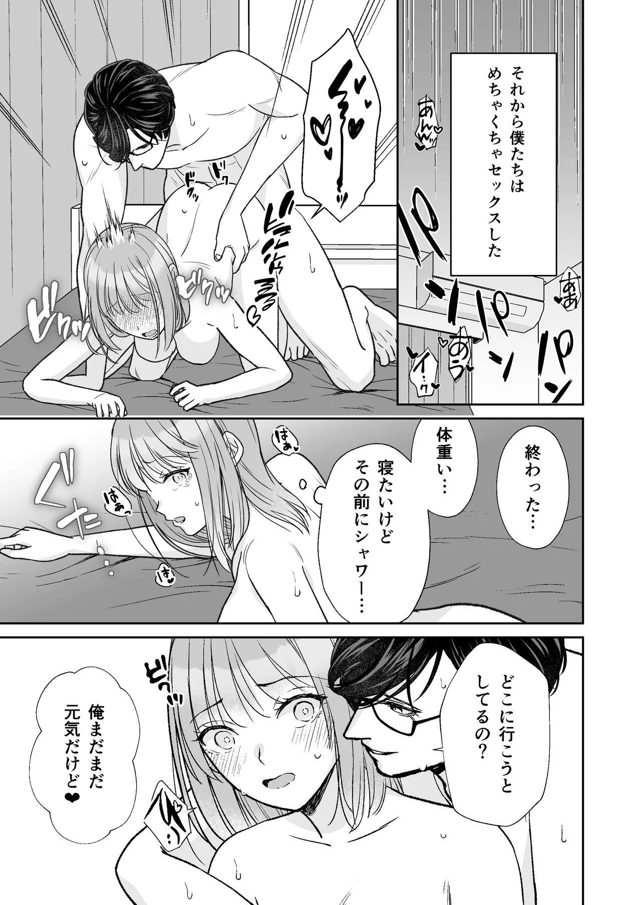 InCha na shinyuu wa hentai de… amai page 60 original parody - gender bender hentai manga - read online free