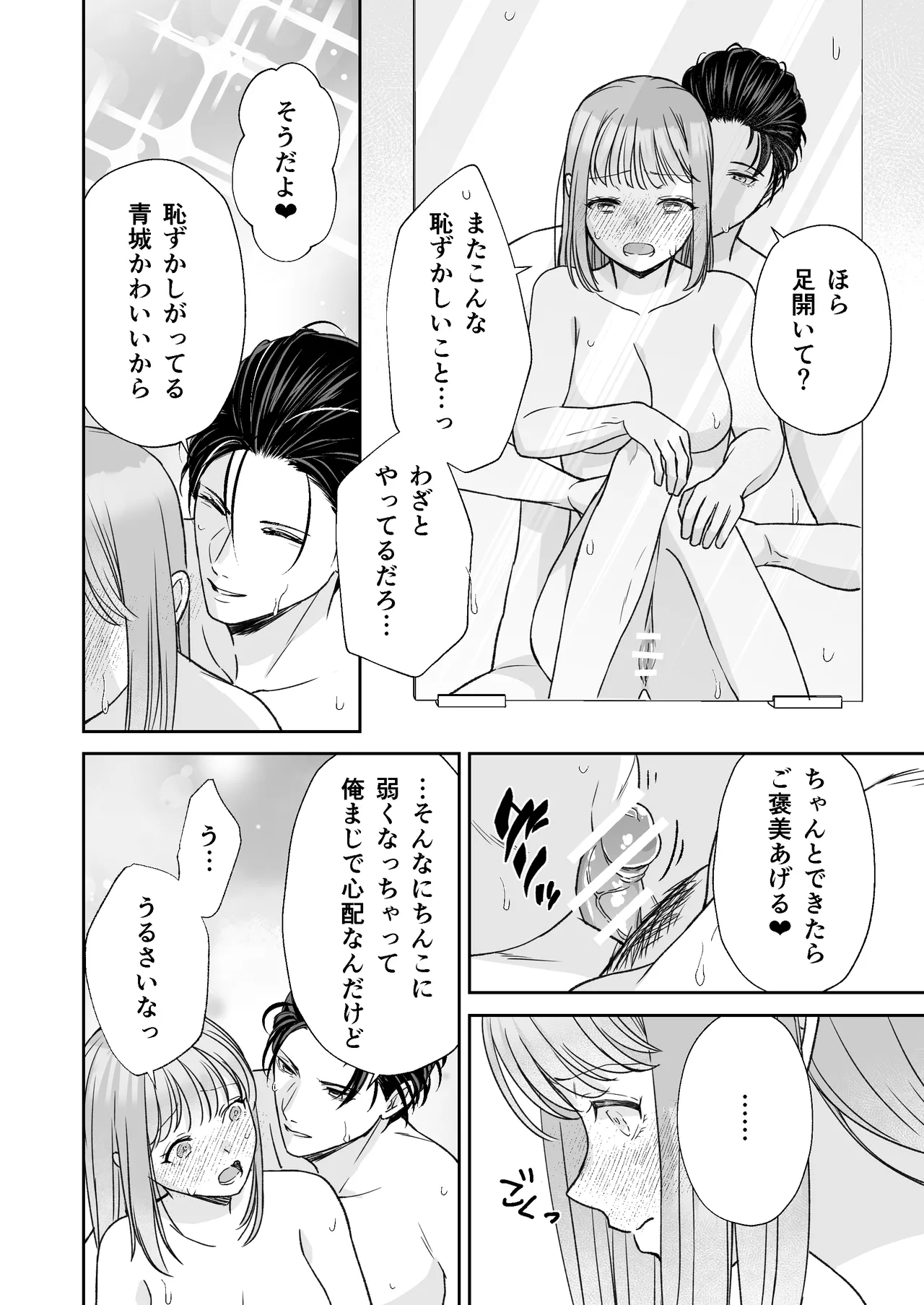 InCha na shinyuu wa hentai de… amai - Page 67