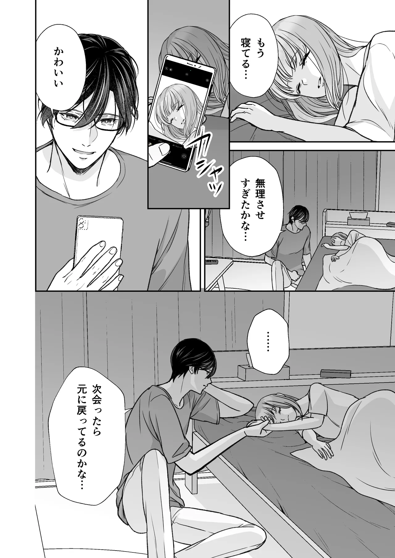 InCha na shinyuu wa hentai de… amai page 83 original parody - gender bender hentai manga - read online free