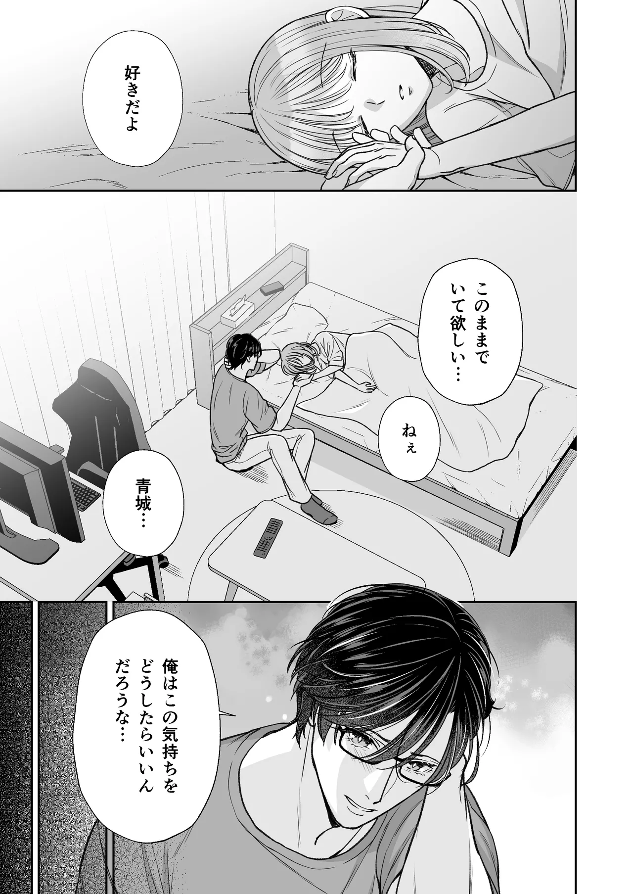 InCha na shinyuu wa hentai de… amai page 84 original parody - gender bender hentai manga - read online free