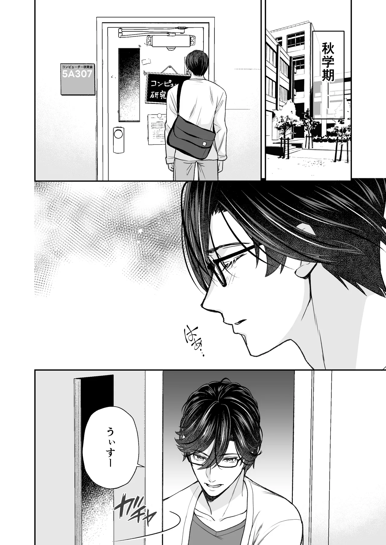 InCha na shinyuu wa hentai de… amai - Page 85