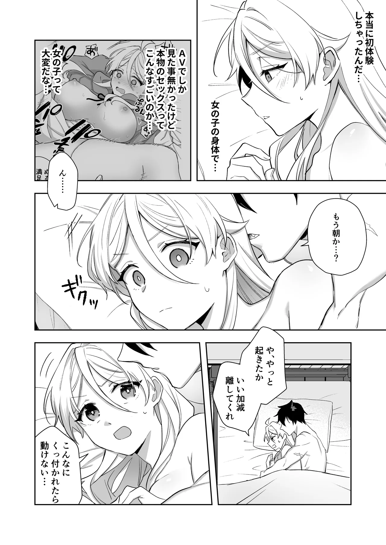 Isekai Tensei Shitara Onnanoko ni Natteta Ore, Ookamiotoko no Tsugai ni Sareru page 42 original parody - nakadashi kemonomimi hentai manga - read online free
