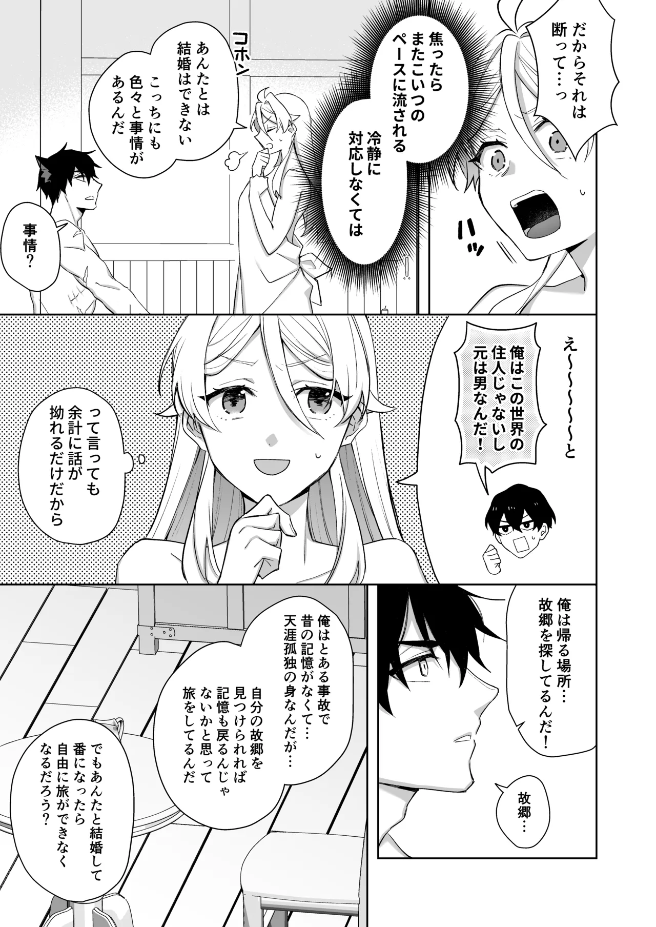 Isekai Tensei Shitara Onnanoko ni Natteta Ore, Ookamiotoko no Tsugai ni Sareru page 45 original parody - nakadashi kemonomimi hentai manga - read online free