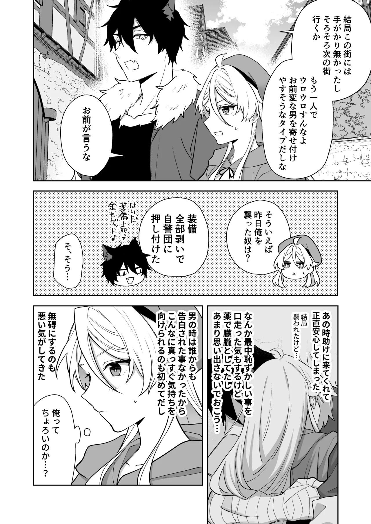 Isekai Tensei Shitara Onnanoko ni Natteta Ore, Ookamiotoko no Tsugai ni Sareru page 82 original parody - wolf boy nakadashi hentai manga - read online free