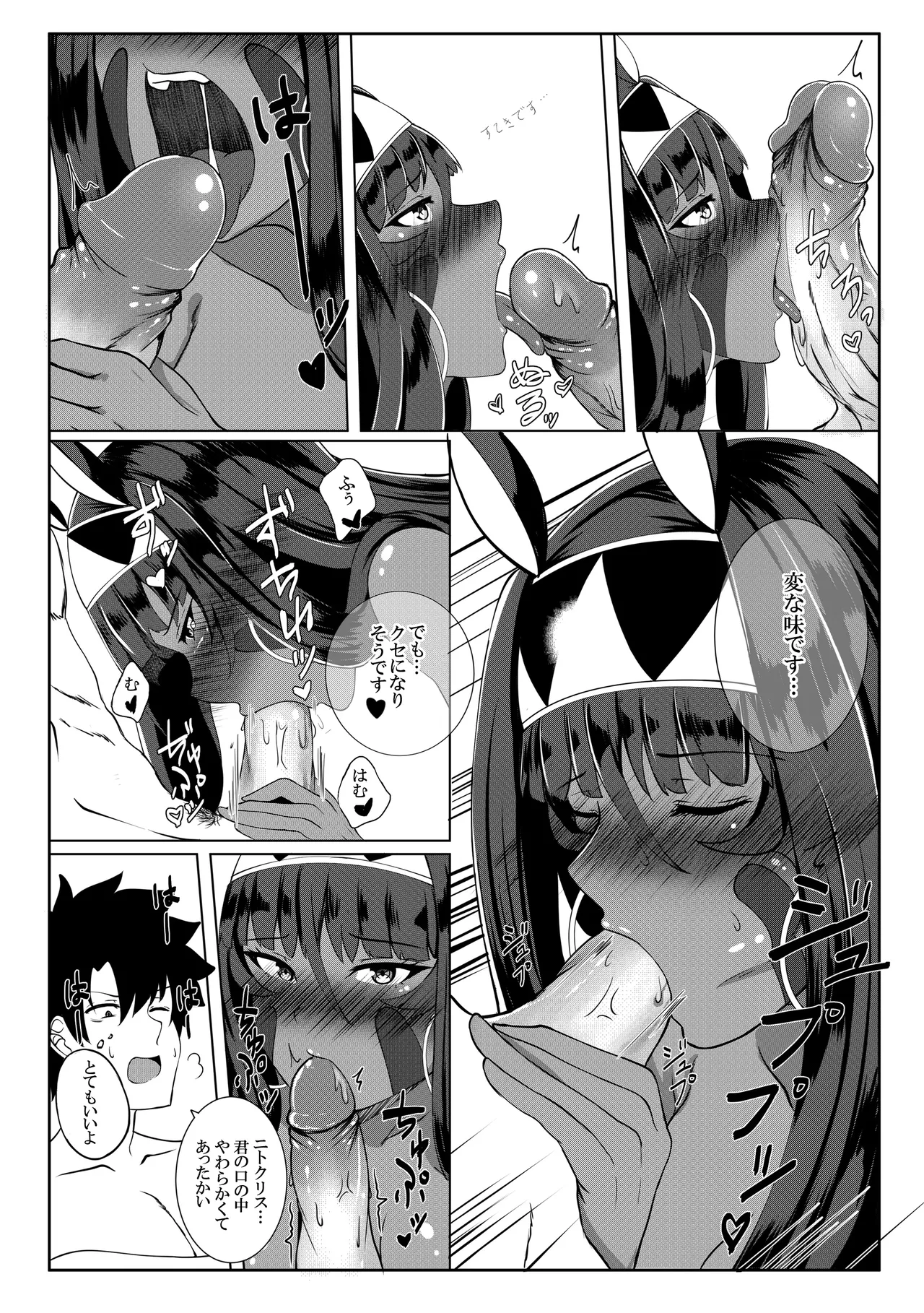 Nitocris mo Yaritai - Page 17