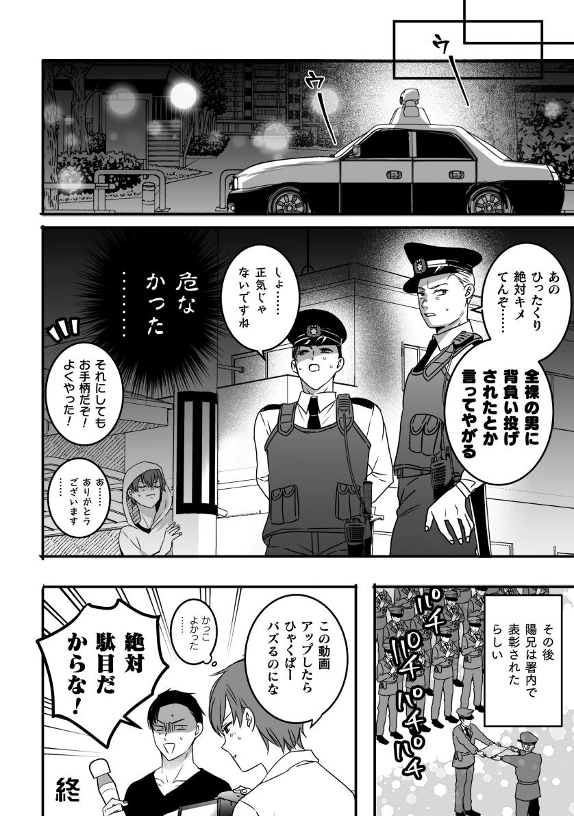 Akogare no Onii-san ga Ore Senyou Onaho ni Natta Hi page 26 - anal sex toys hentai manga - read online free