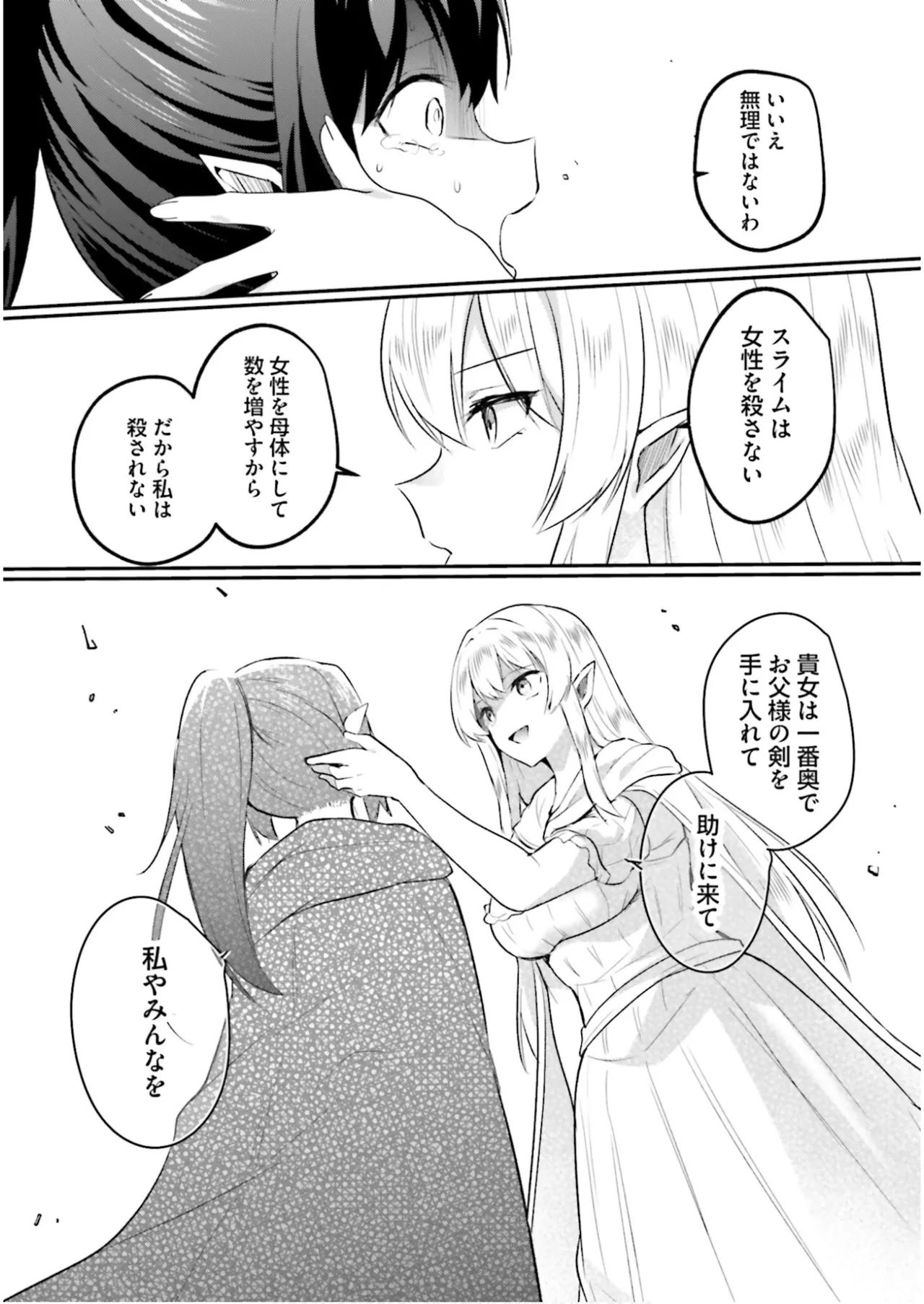 Inbi na Doukutsu no Sono Oku de 7 page 127 inbi na doukutsu no sono oku de parody - elf slime hentai manga - read online free