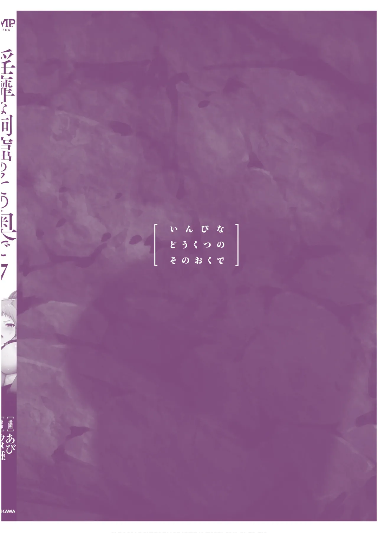 Inbi na Doukutsu no Sono Oku de 7 page 164 inbi na doukutsu no sono oku de parody - elf slime hentai manga - read online free