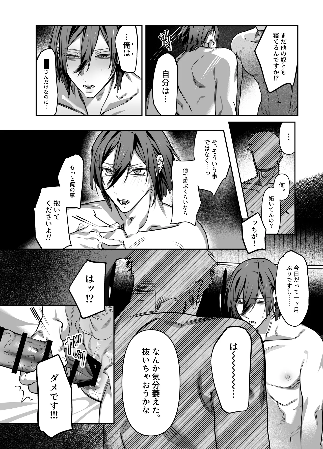 Anata no Tokubetsu ni Naritai page 17 featuring ibara saegusa ensemble stars parody - muscle anal hentai manga - read online free