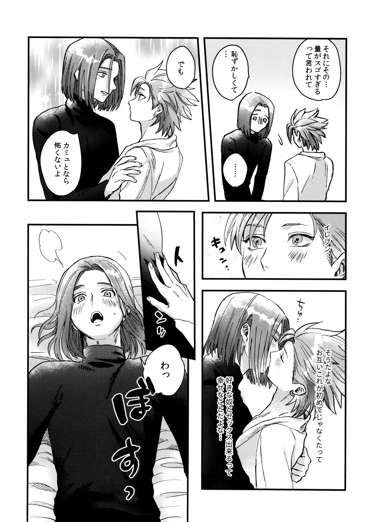 Doutei Kui no Kamyu-kun no Shittai page 11 featuring erik dragon quest xi parody - anal yaoi hentai manga - read online free