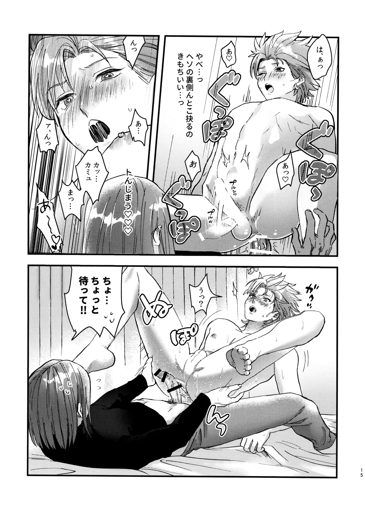 Doutei Kui no Kamyu-kun no Shittai - Page 15