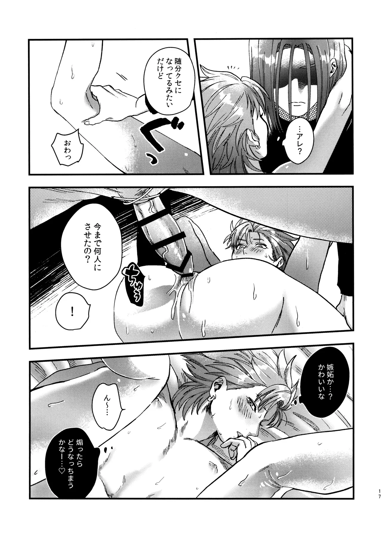 Doutei Kui no Kamyu-kun no Shittai page 17 featuring erik dragon quest xi parody - anal males only hentai manga - read online free