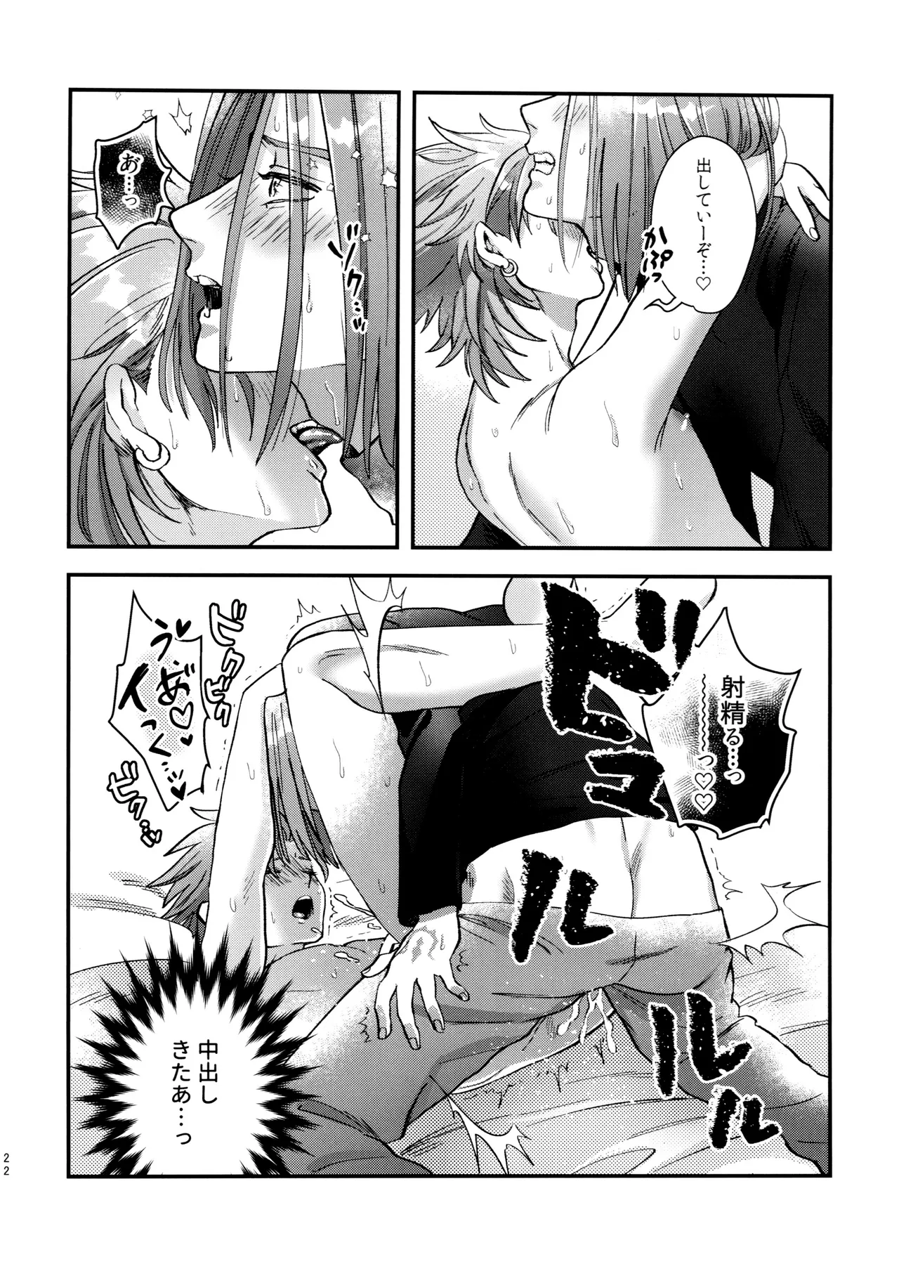 Doutei Kui no Kamyu-kun no Shittai - Page 22