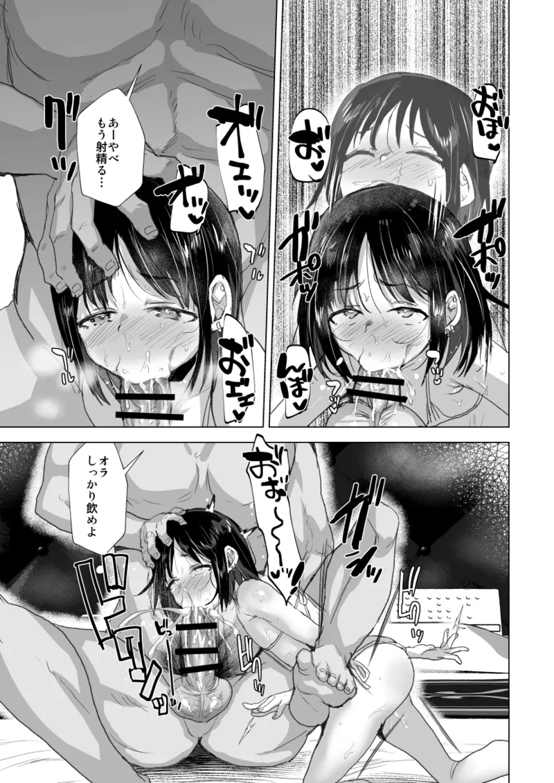 Tada no baito no kōhai no kaya-kun - Page 15